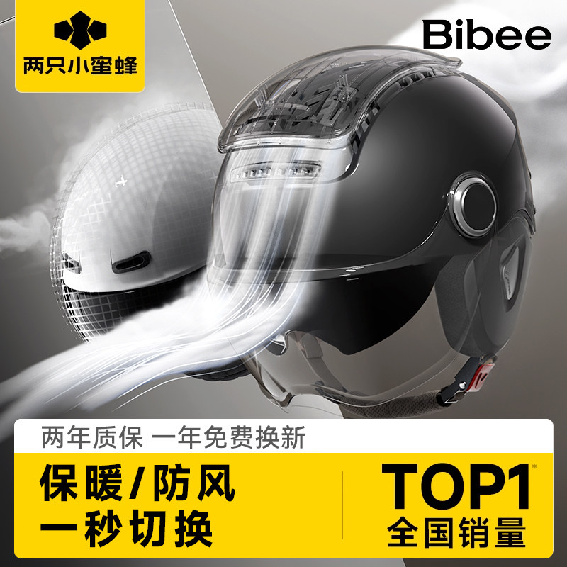 两只小蜜蜂3C认证电动摩托车头盔男女士冬季保暖四季通用款安全帽