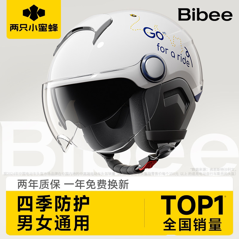 两只小蜜蜂3C认证电动车头盔男女冬季半盔电瓶摩托四季通用安全帽