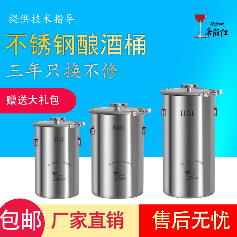 帝伯仕 6酿酒桶发酵桶自酿葡萄酒水果酵素 密封发酵罐