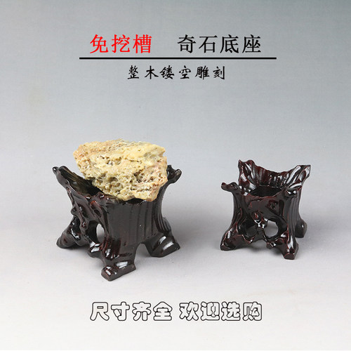 免件槽实木底座奇石景观石鹅卵石黄河石风凌石泰规石摆挖不山则座