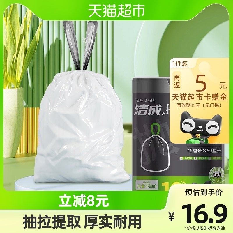 抽绳垃圾袋家用清洁厨余袋中号*5c*只单面丝独家,家庭/个人清洁工具,家用垃圾袋,淘宝优惠券,粉丝福利购,淘宝优惠卷