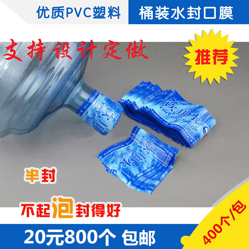 桶装水封缩封纯净水热收缩膜饮用水专用桶封矿泉水热缩膜封膜,办公设备/耗材/相关服务,塑封膜,淘宝优惠券,粉丝福利购,淘宝优惠卷