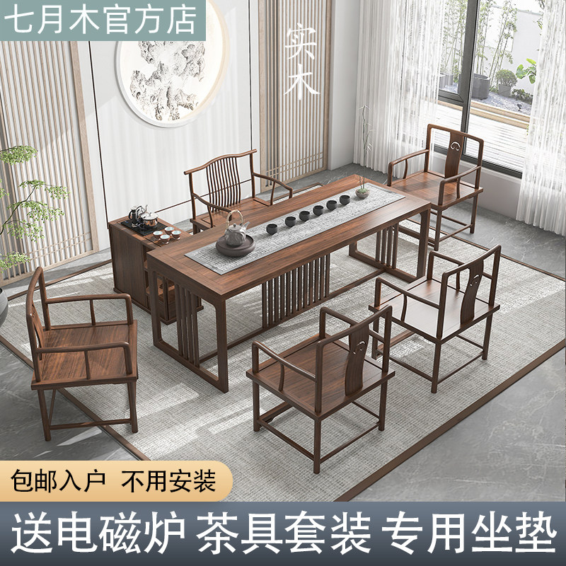 新中式茶桌椅组合功夫茶台字台画案书桌办公榆木实黑胡桃茶几