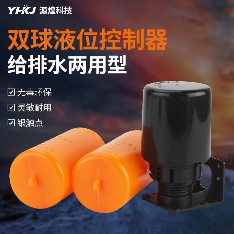 浮球开关双浮球液位控制器液位开关水塔水箱自动上水家用水位开关,乐器/吉他/钢琴/配件,其它乐器配件,淘宝优惠券,粉丝福利购,淘宝优惠卷