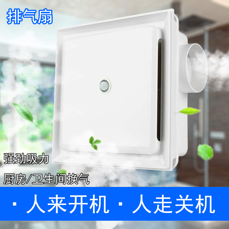 人体感应排风扇吊顶厨卫生间棋牌室开孔嵌入式排烟换气扇