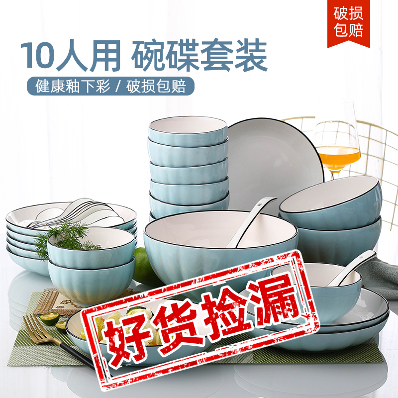 家用6-10人碗碟套装 创意陶瓷碗盘组合 日式网红餐具筷子勺子套装