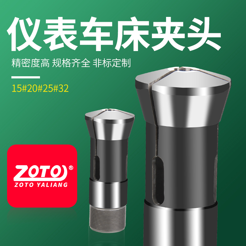 zo数控仪表车床夹头 ##5#机型筒夹桌上气动分度夹座夹具