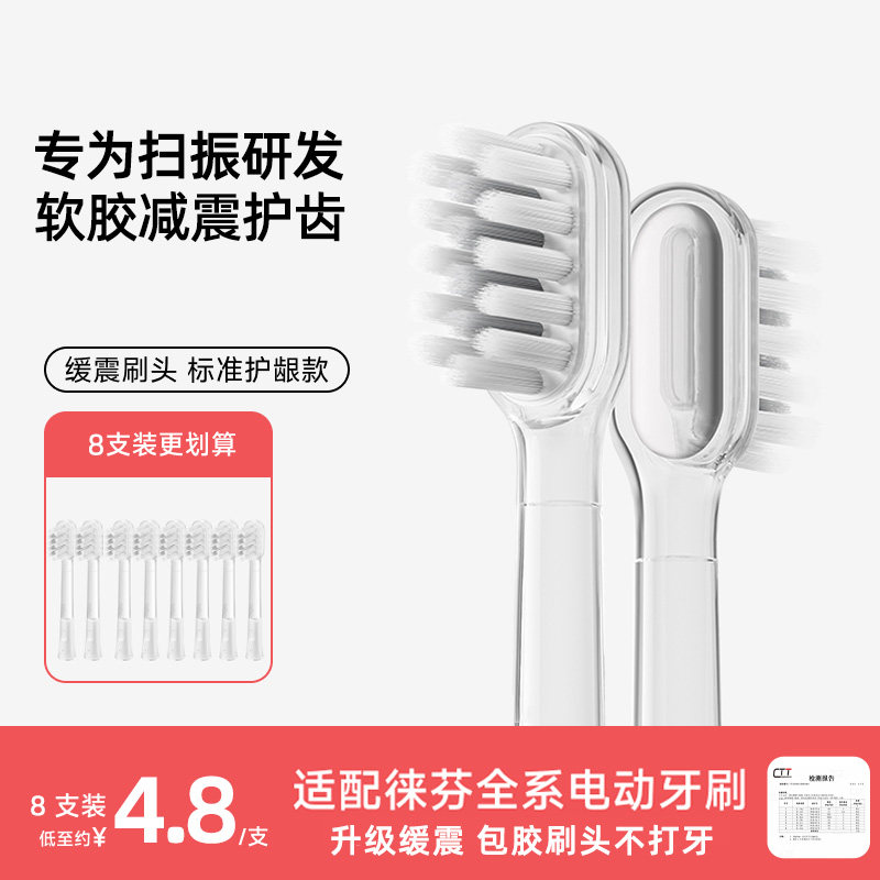 适配Laifen徕芬扫振ABS电动牙刷头LFTB01-P/A/S/i2替换头软毛通用