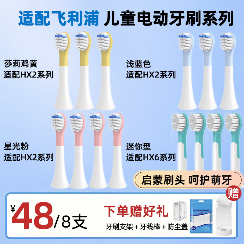 适多惠适配飞利浦儿童电动牙刷头HX2432/HX2032替换头HX6350/6340