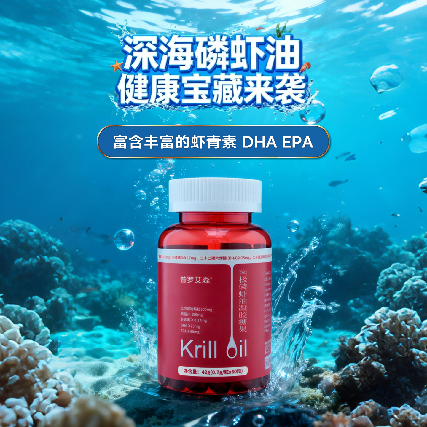 普罗艾森海洋磷脂纯南极深海鱼油