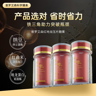 纳豆红地龙蛋白片官方正品