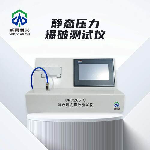 导管静态压力爆破测试仪BP0285-C威夏管路强度中英文物理分析仪