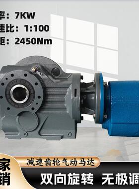 7.5W防爆矿用齿轮型气动马达配AF斜齿螺旋锥齿减速机