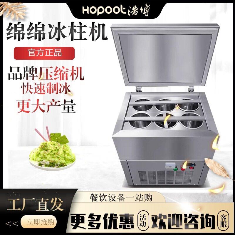 浩博商用绵绵冰砖机刨冰机雪花绵绵冰砖制冰机绵绵冰柱机器奶茶店