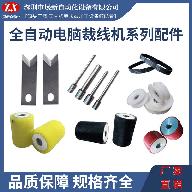 全自动电脑裁线机钨钢刀片送线胶轮铁轮皮带导管