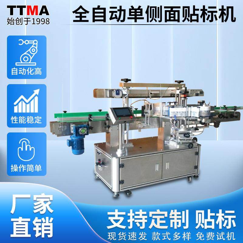 全自动单侧面贴标机洗发水润滑油扁瓶洗手液圆瓶单侧面贴标签机,五金/工具,贴标机,淘宝优惠券,粉丝福利购,淘宝优惠卷