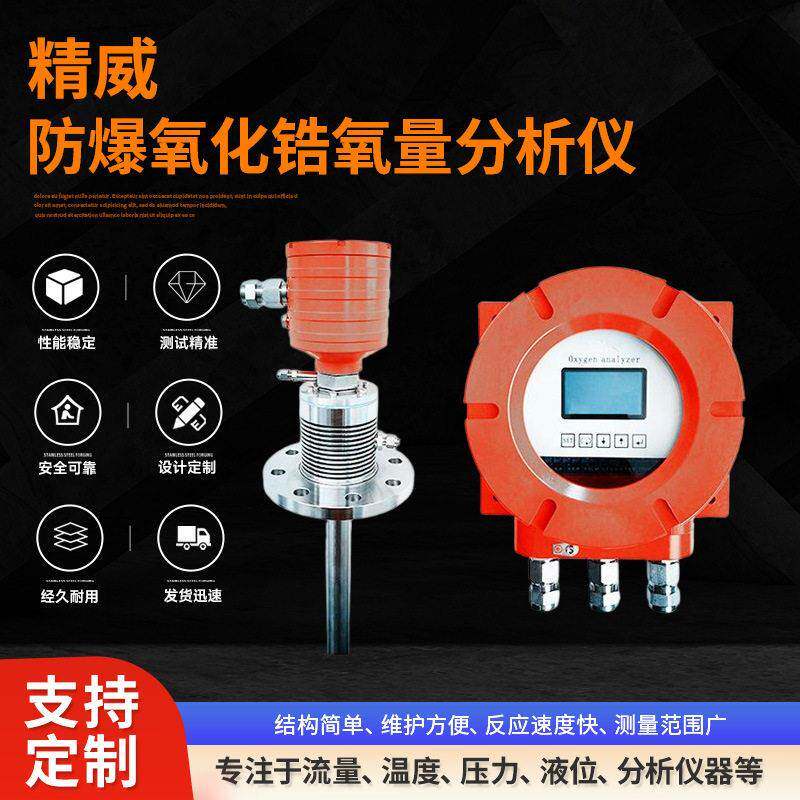 防爆氧化锆氧量分析仪锅炉烟道直插式烟气氧含量检测仪