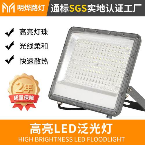 floodlight高亮度30-400W泛光灯户外IP65防水球场投光灯