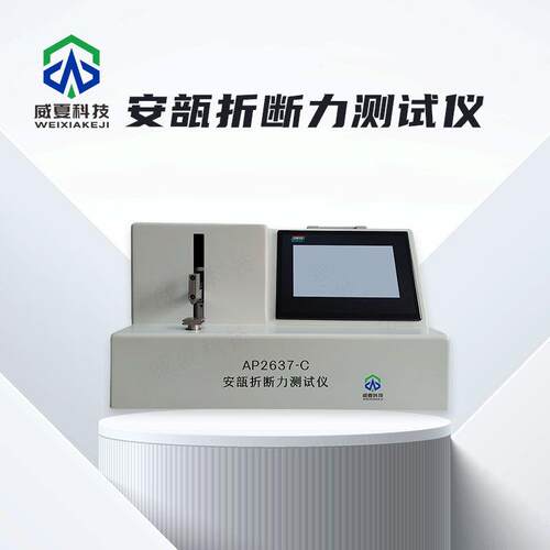 安瓿折断力测试仪AP2637-C威夏安瓿瓶强度性能物理分析试验仪