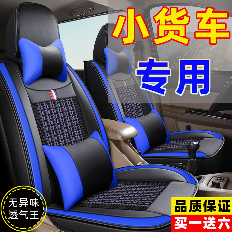 东风小康座套D51/D55/K01/C31座套坐垫单排小货车四季通用