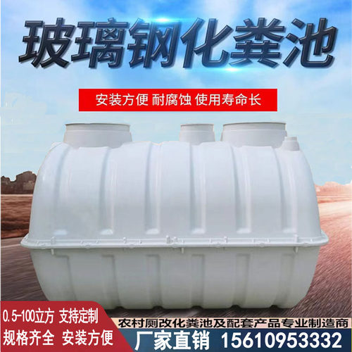 新农村家用玻璃钢化粪池粪桶储罐槽三格.5立厕所改造净化加厚