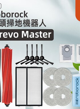 配石头Qvo aser滤网滚刷拖抹布尘袋清洁液耗材