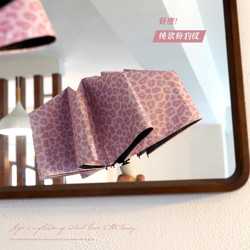 甜美粉色豹纹折叠伞女晴雨两用遮阳伞全自动加固,居家日用,伞,淘宝优惠券,粉丝福利购,淘宝优惠卷