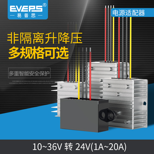 EVE车载直流电池6V转V稳压器V转V电源模块升降压
