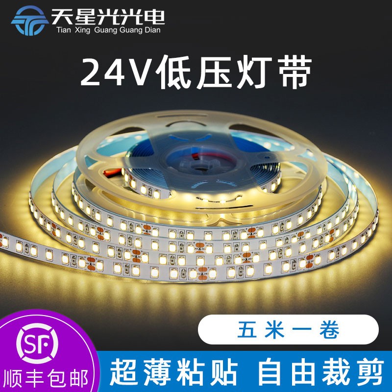 灯带V低压装饰柔性自粘家用客厅吊顶户外超亮防水5灯带条