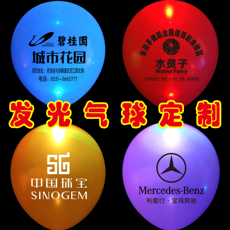 气球定制logo发光广告印字印刷定做图案创意开业幼儿园宣传活动用