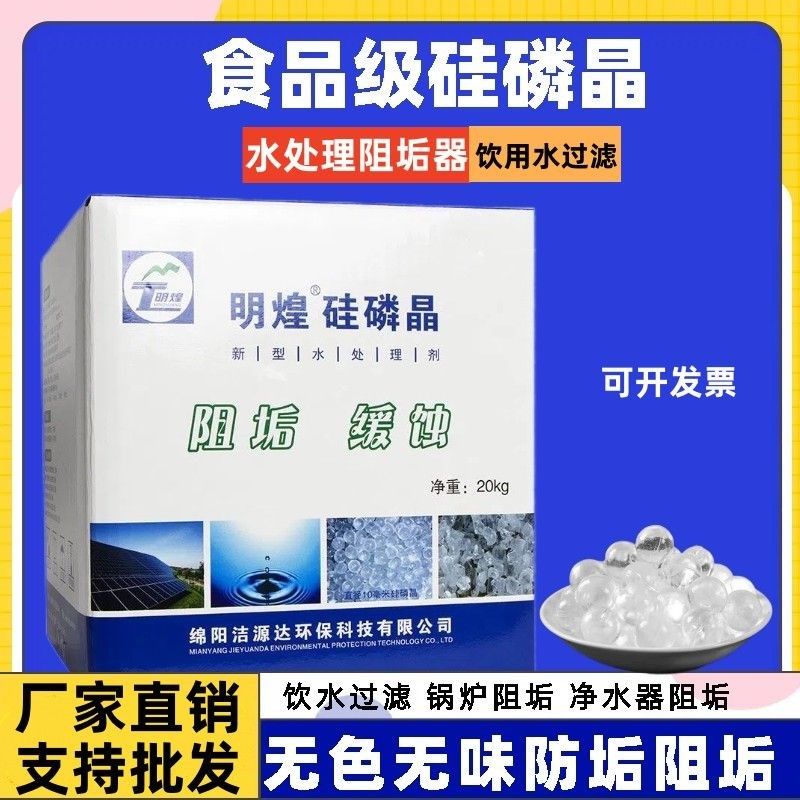 硅磷晶除垢球食品级家用净水锅炉缓蚀剂除垢球,家庭/个人清洁工具,过滤器/净水器,淘宝优惠券,粉丝福利购,淘宝优惠卷