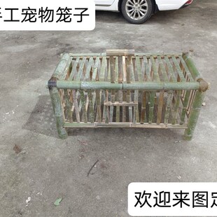 手工竹笼子竹鸡笼鸭笼加固笼子狗笼兔笼宠物笼鸟笼家用笼子无甲醛