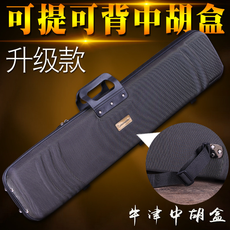 依之木中胡盒 牛津布面料防水防震中胡盒子式中胡琴盒