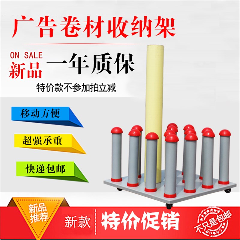 可移动广告材料收纳架相纸车贴光膜哑膜pp写真户外卷材耗材收纳车