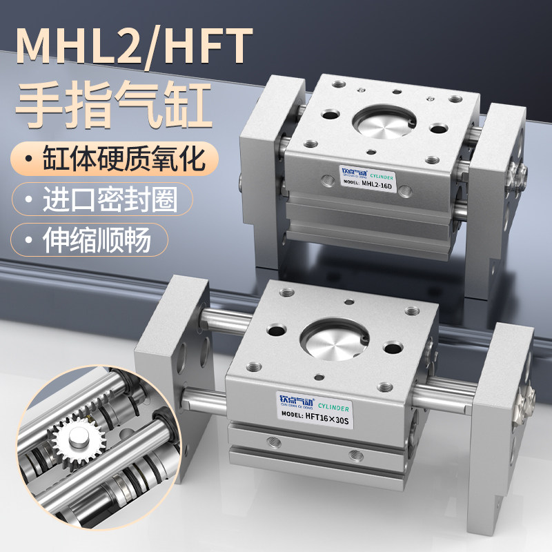 阔型手指气缸双头双向水平MHL2/HFT10/16/20/25/32D1大口径开口夹