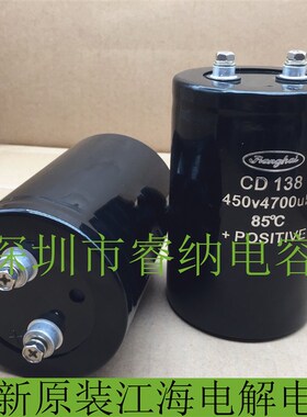 4007海V00U F全新江4CD138 450v4700uf电解电容 逆变器电梯变频器