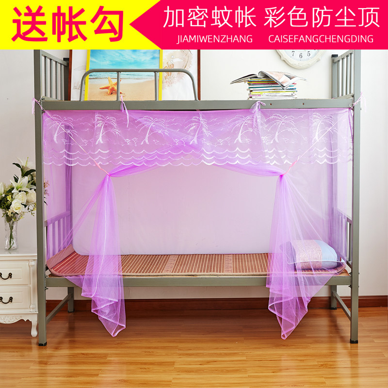 大学生宿舍上下铺家用寝室上下床加密蚊帐单人防尘顶米..5