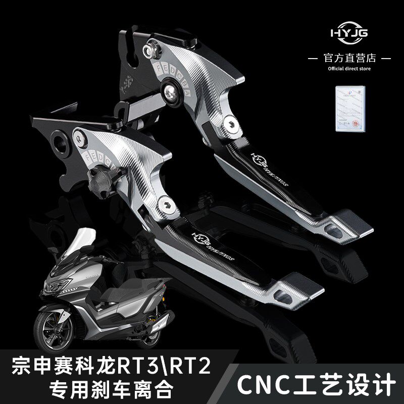 HY装G刹龙离合适用把R,R手柄改J刹车离合刹把