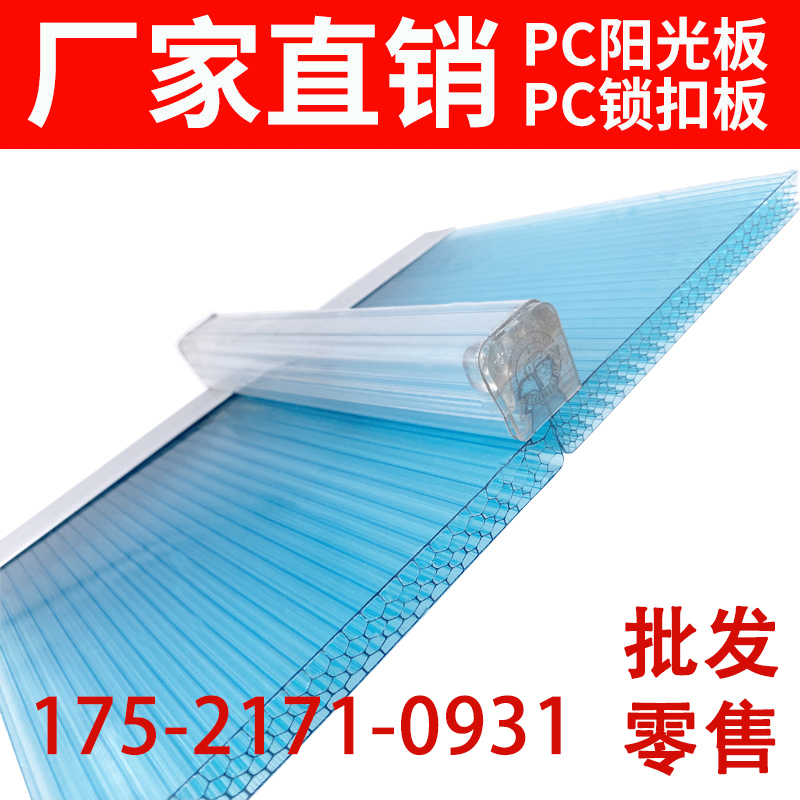 PC锁扣板中空U形采光车雨棚防水抗冲击蜂窝6层6阳光板