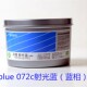 蓝相 胶印油墨 常规专色PC 彩圣油墨 07c射光蓝