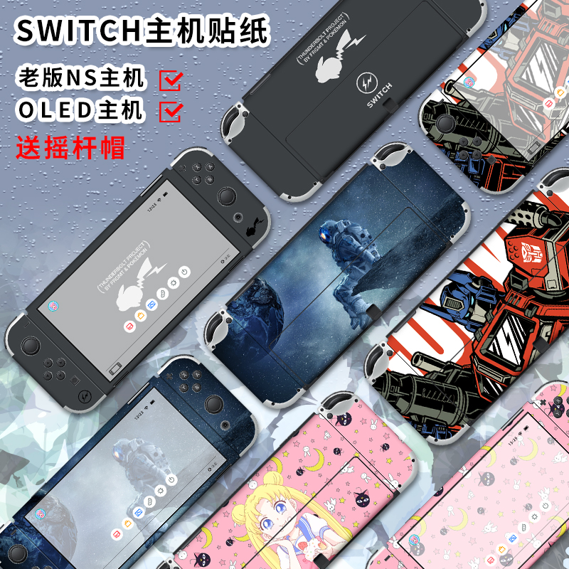 任Swch贴纸O贴膜屏幕贴壳NS痛贴机彩壳手柄猫爪摇杆帽保护壳PU软