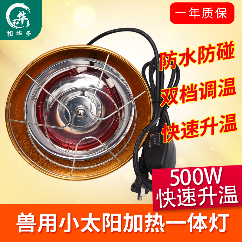 保温灯畜牧养殖可调温度灯罩猪用小鸡育雏仔猪加热防水卤素保温灯