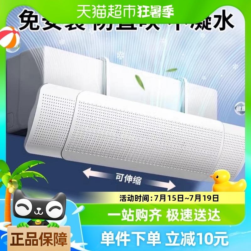贝石挡风板防直吹冷气出风口挡板遮导风罩壁挂式通用免安装帘,收纳整理,空调挡风板,淘宝优惠券,粉丝福利购,淘宝优惠卷