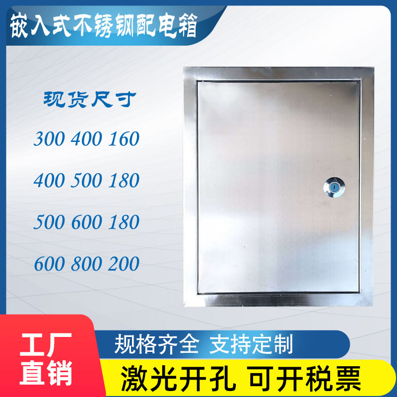 304不锈钢落井门暗装箱家用室内配电箱嵌墙安装箱水表箱定做