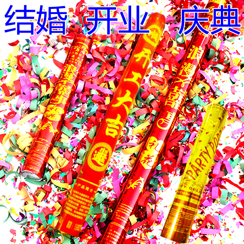 婚礼手持礼花筒结婚开业庆典礼炮彩带婚庆亮片喜庆用品一组支