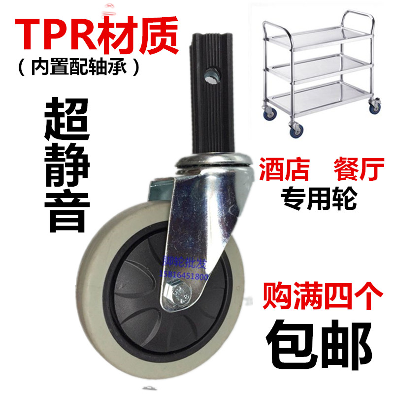 4寸100*25不锈钢方管静音餐车轮子轱辘万向轮脚轮插杆14*60轮