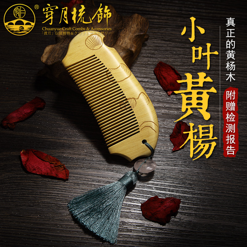 穿月常州梳篦小叶黄杨木梳开裂静电按摩梳子 锦鲤日