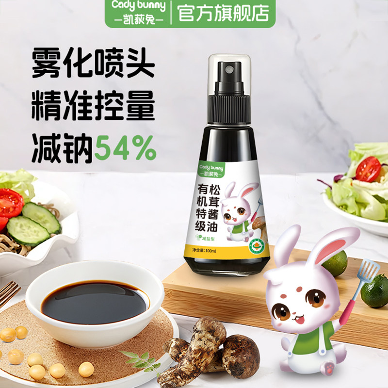 凯荻兔有机特级松茸酱油减盐型儿童调味料拌饭宝宝酱油婴儿婴幼儿