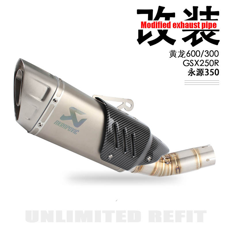 摩托车改装排气管跑车音黄龙300春风NK250SR 天蝎追600排气管