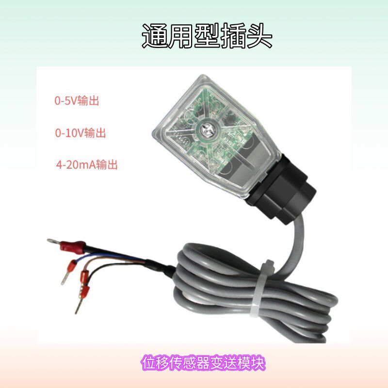 电子尺直线位移传感器变送模块0-5V 0-10V 4-20ma信号转换模块